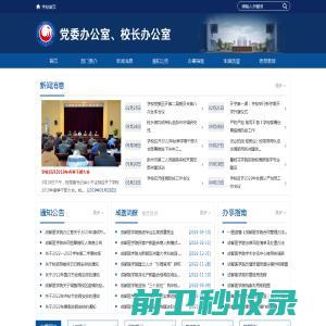 成都医学院党委院办公室