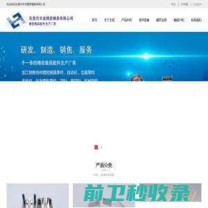 东莞市丰发精密模具有限公司