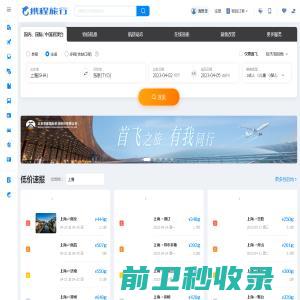 【携程机票】飞机票查询,机票预订,机票价格查询,打折特价机票