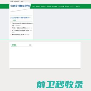 江南大学生命科学与健康工程学院