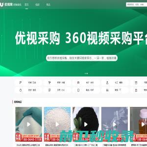 优视网360采购会员平台,采购商机发布,优视采购,免费发布企业供应,求购信息