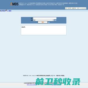 md5在线解密破解,md5解密加密