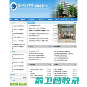 兰州学院教师教学发展中心