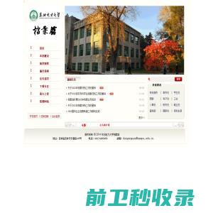 东北电力大学档案馆