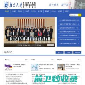 南京大学苏州高新技术研究院