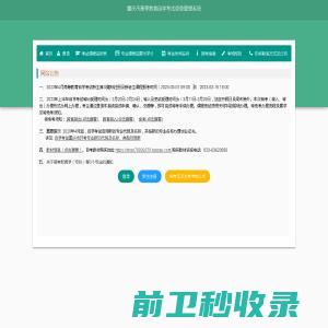 重庆市高等教育自学考试信息管理系统