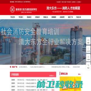 宜春清大东方消防培训学校