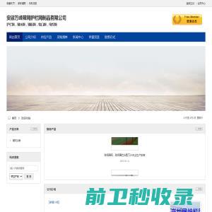 安徽万峰筛网护栏网制品有限公司
