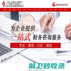 北京中玉天晟会计师事务所有限责任公司