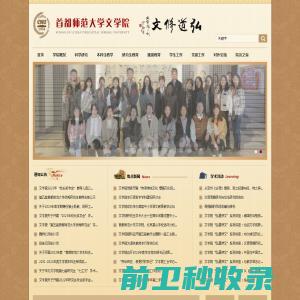 首都师范大学文学院