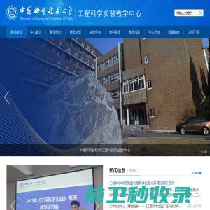 中国科学技术大学工程科学实验教学中心