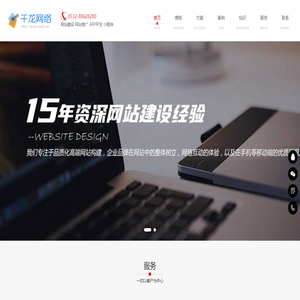 青岛网站建设&设计制作推广