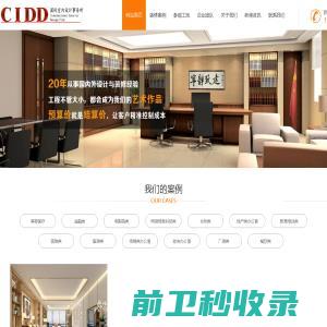 广州赢得值建筑装饰设计工程有限公司,CIDD,广州写字楼装修