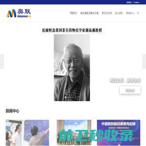 杭州奥默医药股份有限公司