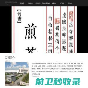 福建省鼎盛旺建设工程有限公司