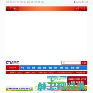 CTA纺织助剂网