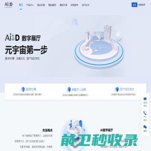 AI3D元宇宙虚拟展厅云展厅VR全景创作平台