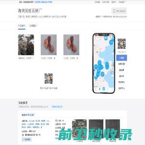 海南闰旺石材厂