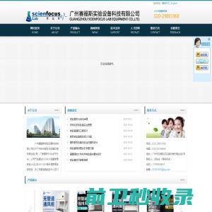 广州赛福斯实验设备科技有限公司