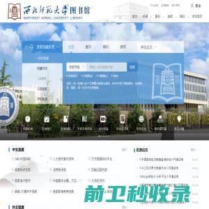 西北师范大学图书馆