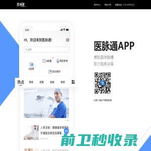 医脉通APP