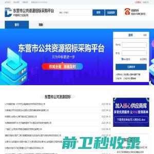 东营市公共资源交易平台