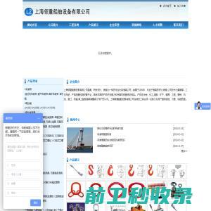 上海领重船舶设备有限公司