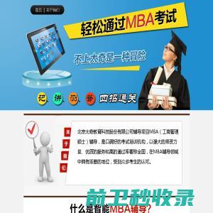 太奇MBA,MBA培训,MBA辅导