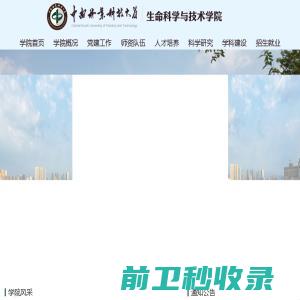 生命科学与技术学院