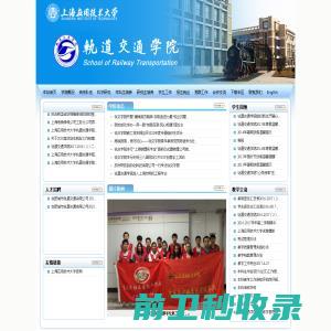 上海应用技术大学轨道交通学院