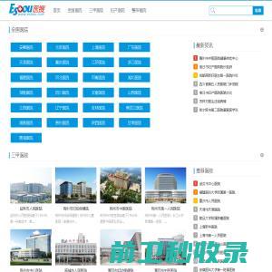 医院网站,医院网址大全,全国医院排名,医院名称大全,医搜网