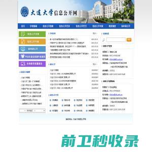 大连大学信息公开网