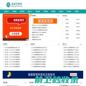 健康管理师报考条件，考试时间，报名入口