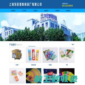 上海东旺塑料制品厂有限公司