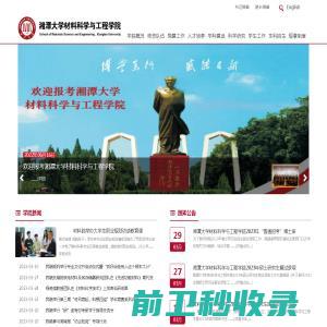 湘潭大学材料科学与工程学院