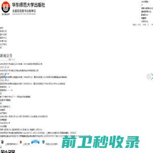 -华东师范大学出版社-给您一个智慧的人生