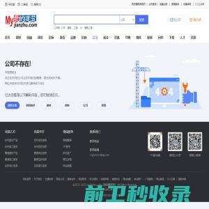 公司不存在我的建筑网