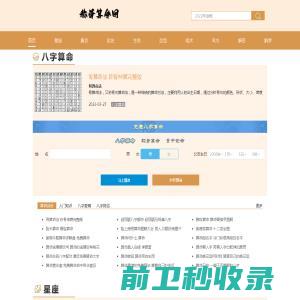 免费八字算命免费起名