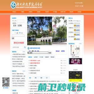 湖南科技学院图书馆