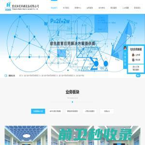 重庆恒昊科教设备有限公司官网