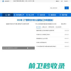 广西柳州市外事办公室网站