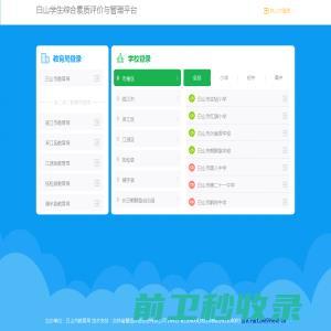 白山学生综合素质评价与管理平台
