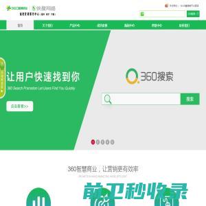 快搜网络是福建福州360搜索网站推广竞价排名服务商