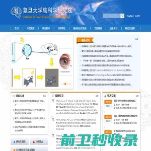 复旦大学脑科学研究院