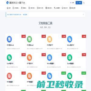 免费格式转换网
