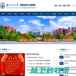 兰州理工大学材料科学与工程学院