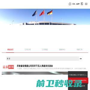 北京亦庄国际开发建设有限公司