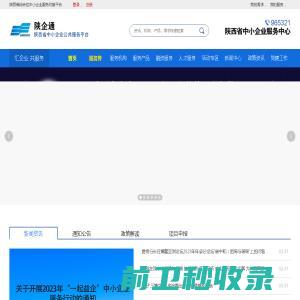 陕西省中小企业公共服务平台