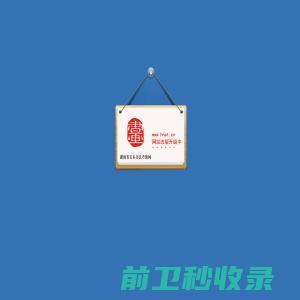 湖南省书法美术考级中心