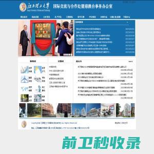 江西理工大学国际交流与合作处